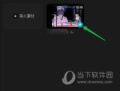 剪映电脑版怎么导入素材 素材导入教程