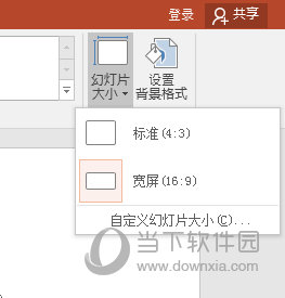 PPT2016如何调整比例 教你4：3变16：9