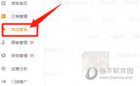 美团外卖商家版怎么添加属性 设置方法介绍