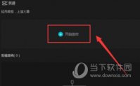 剪映电脑版美食滤镜怎么调 设置方法