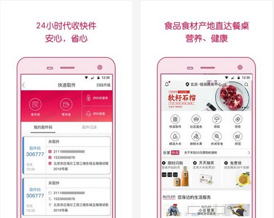 海尔日日顺商城