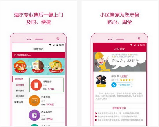 海尔日日顺商城