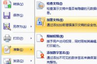 PPT怎么防止别人修改 只读和密码保护了解下