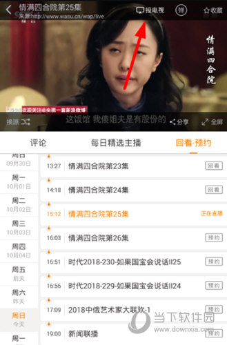 全民电视直播怎么投屏 投屏步骤详解