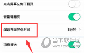 爱奇艺阅读怎么设置屏幕常亮 设置方法介绍