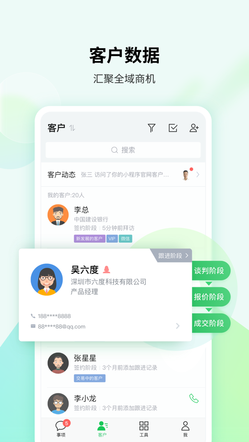 EC客户管理系统