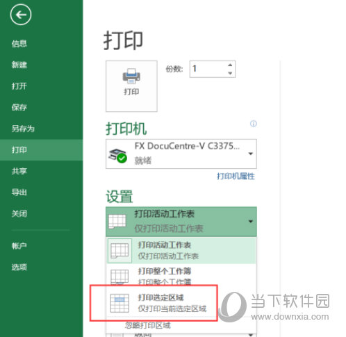 Excel2013怎么设置打印区域 调整方法