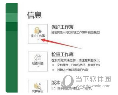 Excel2013怎么设置密码 加密方法