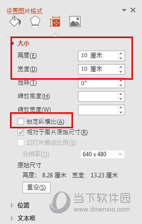 PPT怎么实现图片尺寸一样 一个设置搞定