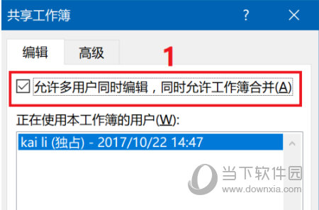 Excel2016怎么设置共享编辑 支持多人操作