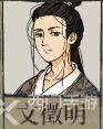江南百景图吴中四才子都是谁