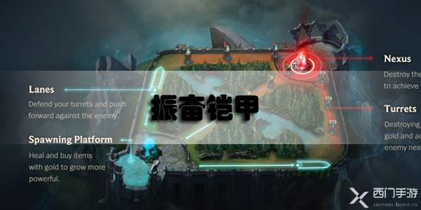 英雄联盟手游振奋铠甲装备介绍