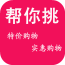 帮你挑