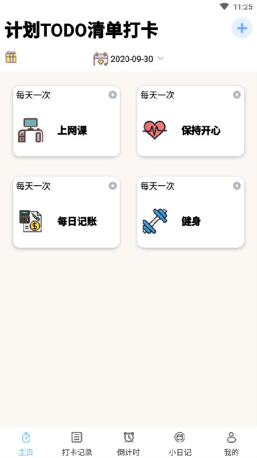 计划TODO清单打卡