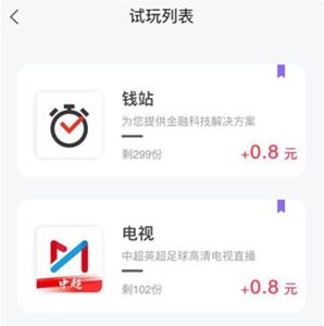 顽狮试玩边玩边赚