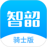 智韶骑士版