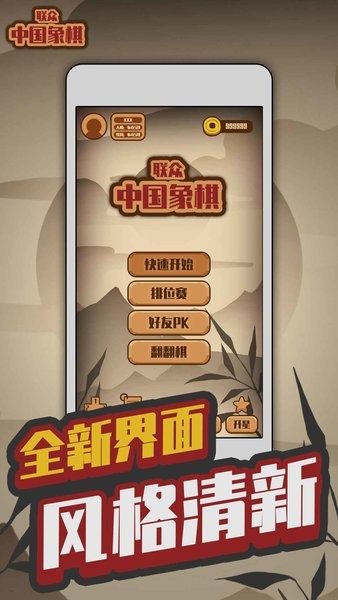 联众大厅中国象棋