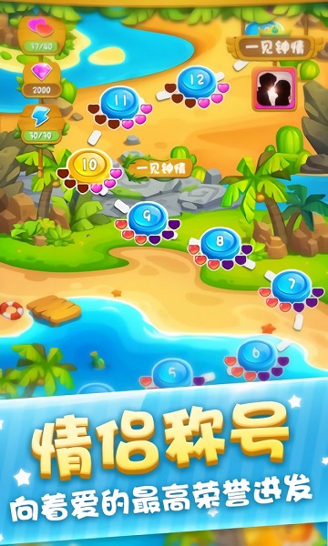 情侣消消乐正版