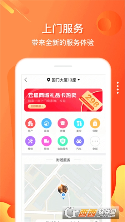 嗖嗖伙伴 v5.0.4安卓版