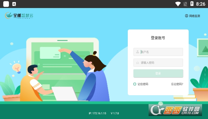 全朗智慧云app 1.7.8官方版