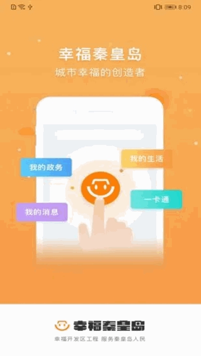 幸福秦皇岛健康码 v2.3.18 安卓版