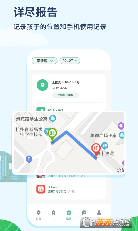 青柠守护家长版 2.1.3安卓版