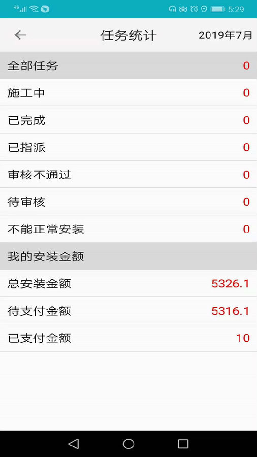 E安装平台-抢单神器
