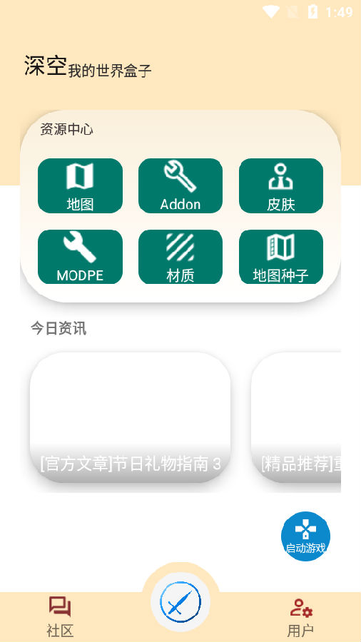 深空我的世界盒子