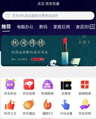 沃瓜(购物商城)