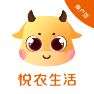 悦农生活商户端