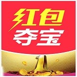 红包一元夺宝