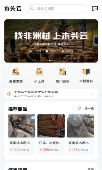 木头云交易
