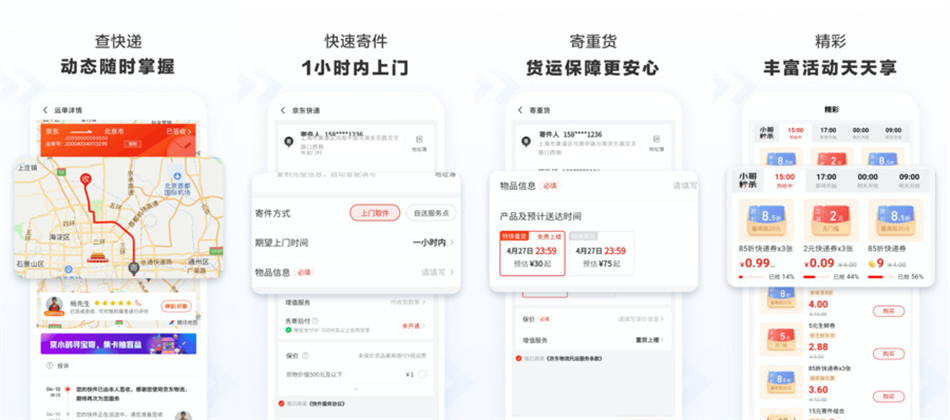 京东快递手机软件app