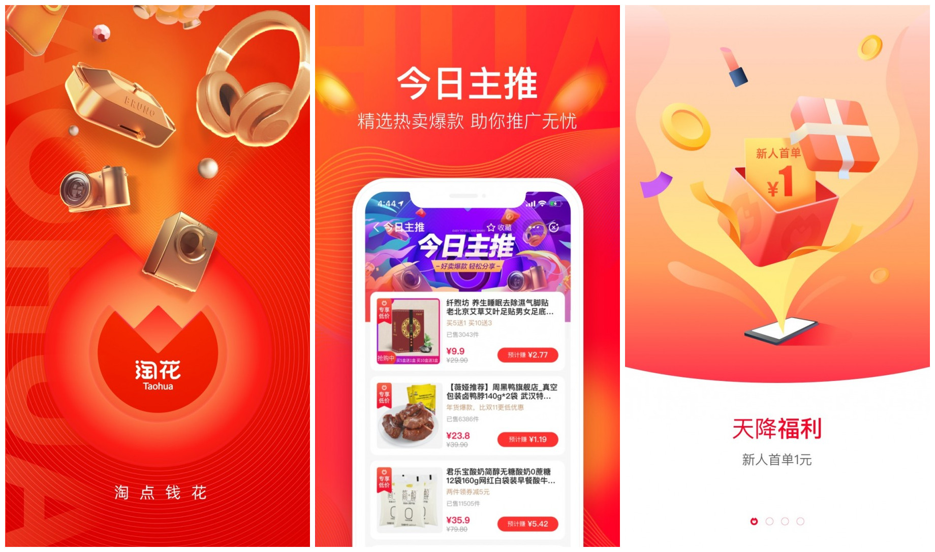 淘花返利版手机软件app