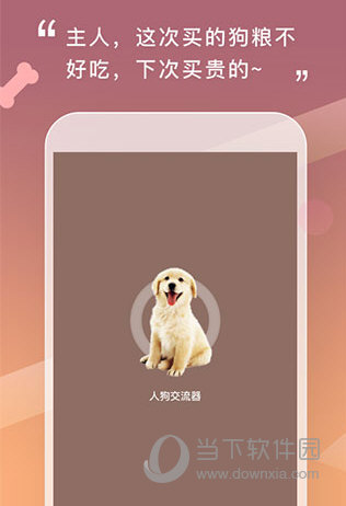 人狗沟通交流器中文版