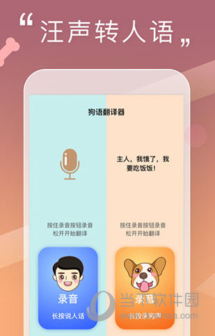 人狗沟通交流器中文版