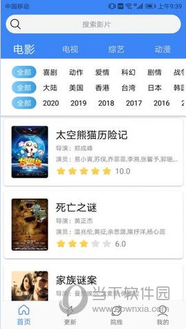 地球影视盒子版