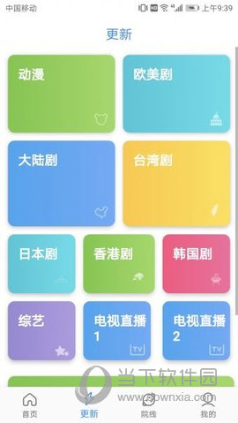 地球影视盒子版