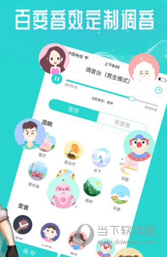 万能吃鸡变声器 V2.2.7 安卓版