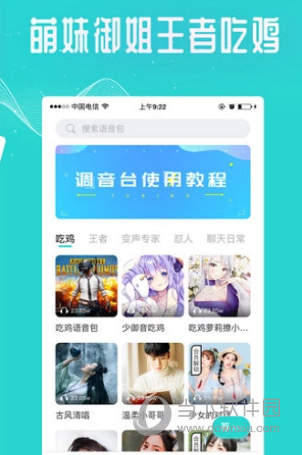 万能吃鸡变声器 V2.2.7 安卓版