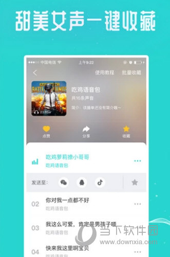 万能吃鸡变声器 V2.2.7 安卓版