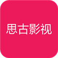 思古影视最新版