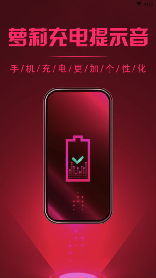 萝莉充电提示音