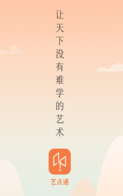 艺点通