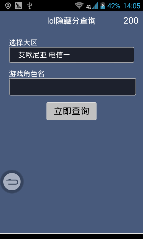 LOL隐藏分查询软件