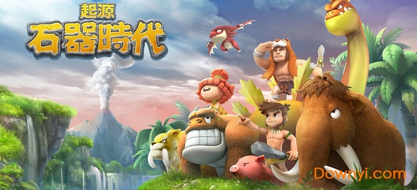 石器时代起源台服客户端