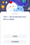 厉害了！爆米花的做法曾经出现在哪本古代典籍里？