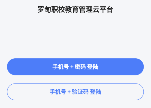 罗甸职校教师端