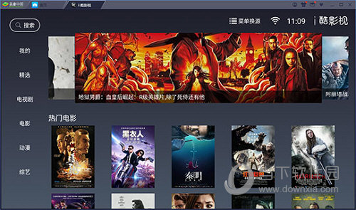 i酷影视tv去更新版