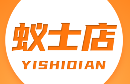 蚁士店